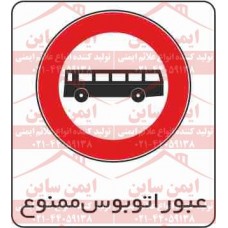 علائم ترافیکی عبور اتوبوس ممنوع